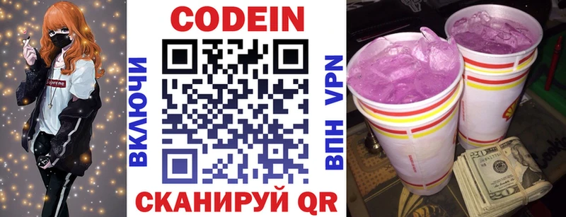 Кодеин Purple Drank  Себеж 